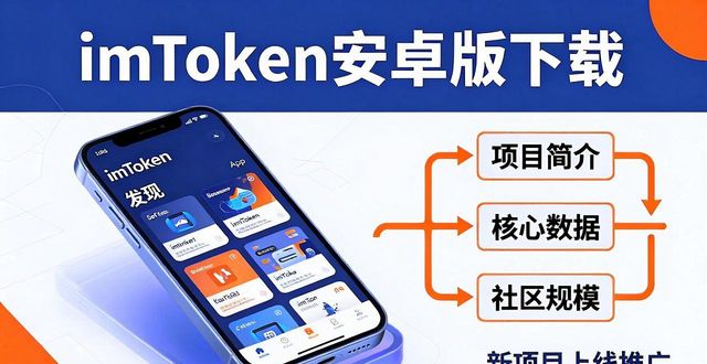 imToken安卓版下载后，怎么帮新项目快速上线？