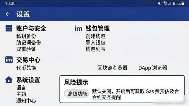 imToken新版下载后 投资属性怎么设置？详细步骤来了