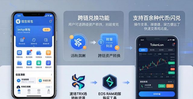 imToken钱包最新版下载:支持哪些币和功能?