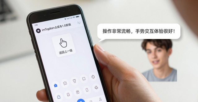 imToken安卓1.0新版优化老旧机型运行流畅，用户反馈手势操作更顺手