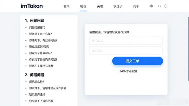 imToken官网在线帮助怎么用？手把手教你解决问题
