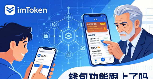 imToken用户画像变了：新手求便捷，老手重安全，钱包功能跟上了吗