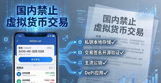 国内下载imToken前必看：安全指标与用户真实需求