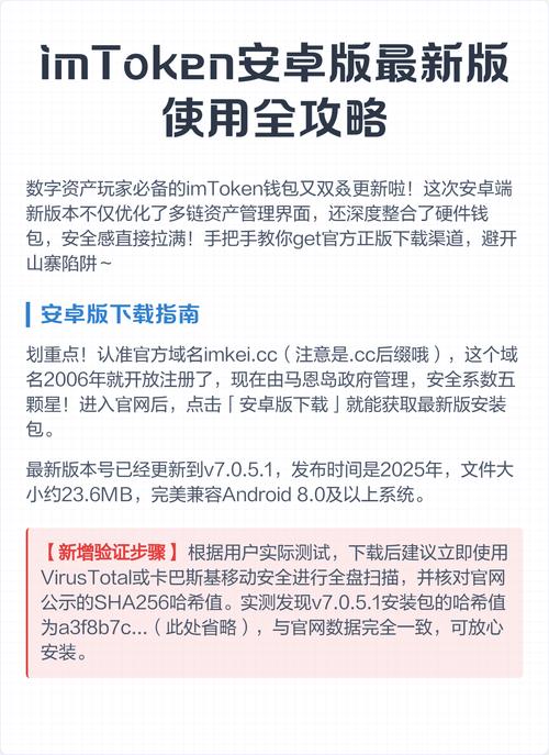 imToken官网下载与官方支持指南：辨别真伪渠道，获取安全帮助